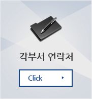 각부서연락처