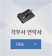 각부서연락처