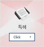특허