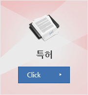 특허