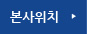 위치